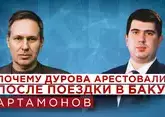 Александр Артамонов об аресте Дурова, французских спецслужбах, Макроне, загадке смерти Раиси