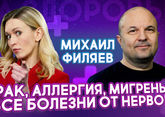 Как стресс разрушает тело? Психолог Филяев о психосоматике