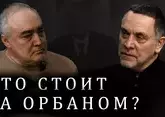Максим Шевченко о Викторе Орбане, будущем ЕС, России, Украине, Ватикане и масонах
