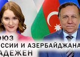 Россия и Азербайджан — надежные союзники. Когда достроят «Север-Юг»? Отношения России и Турции