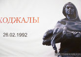 Массовым убийствам азербайджанцев в Ходжалы – 33 года