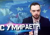 Кто виноват в кризисе ЕС? Трамп, НАТО, Украина, российский газ | Алексей Наумов. Разбор