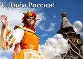 С Днем России 2025: когда, открытки и поздравления с 12 июня, история праздника