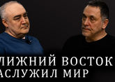 Максим Шевченко о перемирии Ирана и Израиля. Дональд Трамп. Ближний Восток