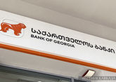 Нацбанк Грузии оставил прежней ставку рефинансирования