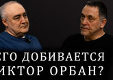 Максим Шевченко о конфликте внутри ЕС. Венгрия, Словакия, Греция