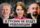 Протесты в Грузии. Кто станет новым мэром Тбилиси? Почему Грузия стремится в ЕС?