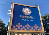 Тбилиси празднует свой День рождения