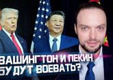 США и Китай помирились? Нет. | Алексей Наумов. Разбор.