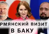 Баку и Ереван строят  доверие. Южный Кавказ ждет выборы в Армении. Связи России, Азербайджана, Ирана