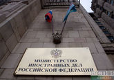 МИД РФ: Россия готова восстановить отношения с Грузией