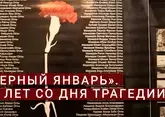 «Черный январь». 36 лет со дня трагедии