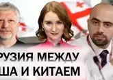 Отношения Тбилиси с США, ЕС и Китаем. Грузия — важнейший хаб Южного Кавказа.