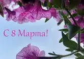 С 8 марта: поздравления, красивые открытки, подарки, история праздника