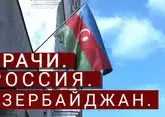 Встреча Посла Азербайджана в России с медиками Москвы