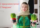 С Наврузом 2026: что за праздник, когда, поздравления и открытки