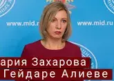 Мария Захарова разгромила фейки о России и Гейдаре Алиеве
