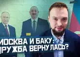 Россия и Азербайджан окончательно помирились? | Алексей Наумов. Разбор.