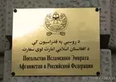 Афганистан будет представлен на форуме "Россия - Исламский мир" в Казани