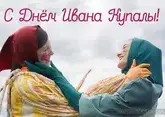 Иван Купала 2026: что за праздник, когда, поздравления, открытки, как отмечают