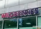 Новые склады Wildberries откроются в Алматы и Астане