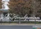 Ставрополье вошло в топ-10 регионов России по числу турпоездок