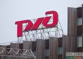 РЖД открыты к диалогу с Арменией