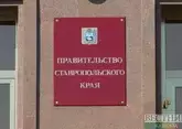На Ставрополье определились с новыми инвестиционными проектами