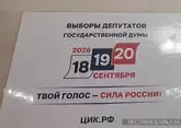 Россия выбрала Госдуму IX созыва