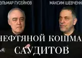Что задумали хуситы? Начало конца Саудовской Аравии? Максим Шевченко