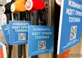 Россия будет покупать бензин минимум до конца года