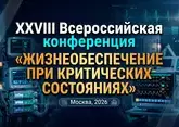 В Москве проходит XXVIII Всероссийская конференция "Жизнеобеспечение при критических состояниях"