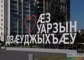 Молодежной столицей России в 2027 году могут стать Нальчик или Владикавказ