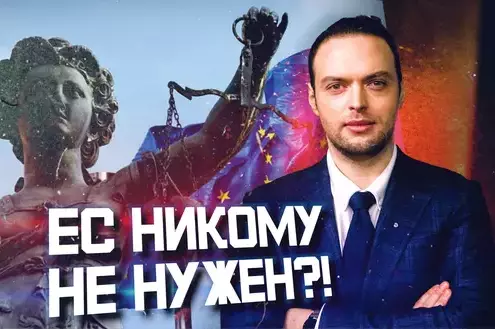 Почему в Евросоюз больше не верят? | Алексей Наумов. Разбор