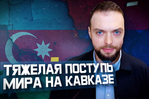 Приговор в Баку. Стал ли мир ближе? | Алексей Наумов. Разбор.