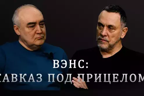 Почему Вэнс полетел в Азербайджан и Армению, а в Грузию — нет? Максим Шевченко
