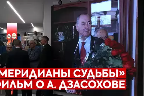 Фильм «Меридианы судьбы» о А.Дзасохове