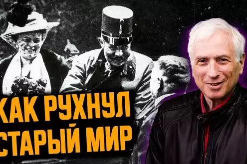 Почему Первая мировая до сих пор определяет наш мир? Леонид Млечин