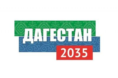 Стратегию развития Дагестана будут разрабатывать 120 специалистов