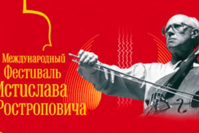 В Москве пройдёт X Международный фестиваль Мстислава Ростроповича