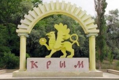 У Крыма будут собственные въездные ворота