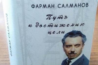 В Нижневартовске представят книгу о Фармане Салманове