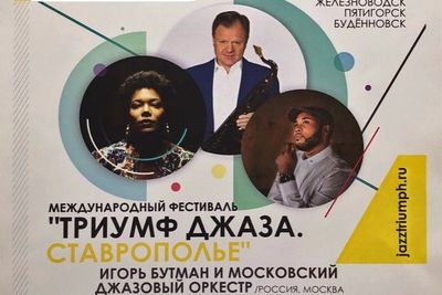 Железноводск принимает международный фестиваль &quot;Триумф джаза. Ставрополье&quot;