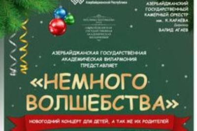 Песочную новогоднюю сказку покажут в Азербайджанской филармонии 25 декабря