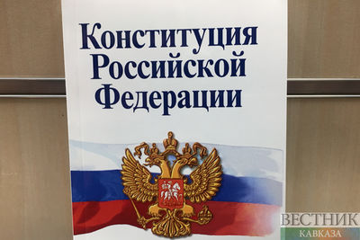 Россия поправит Конституцию 1 июля