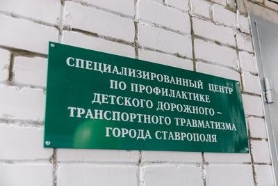 В Ставрополе и Пятигорске заработали центры профилактики детского травматизма 
