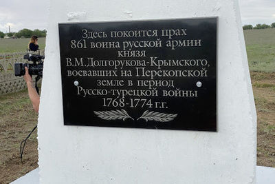 В Крыму захоронили останки солдат армии Долгорукова 