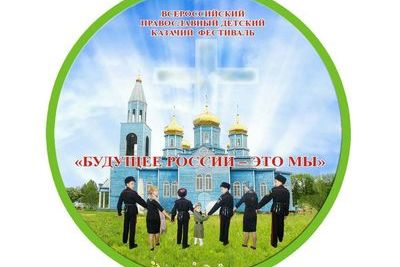 Православный детский казачий фестиваль на Ставрополье пройдет в августе