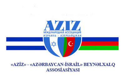 &quot;АзИз&quot; призвала Кнессет возобновить работу парламентской ассоциации Израиль-Азербайджан