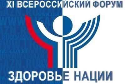 В Москве пройдет форум &quot;Здоровье нации - основа процветания России&quot;